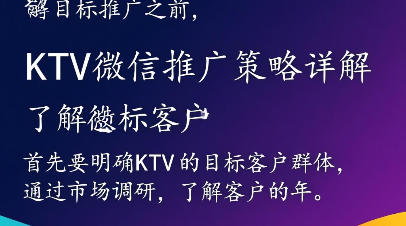 KTV微信怎么推广
