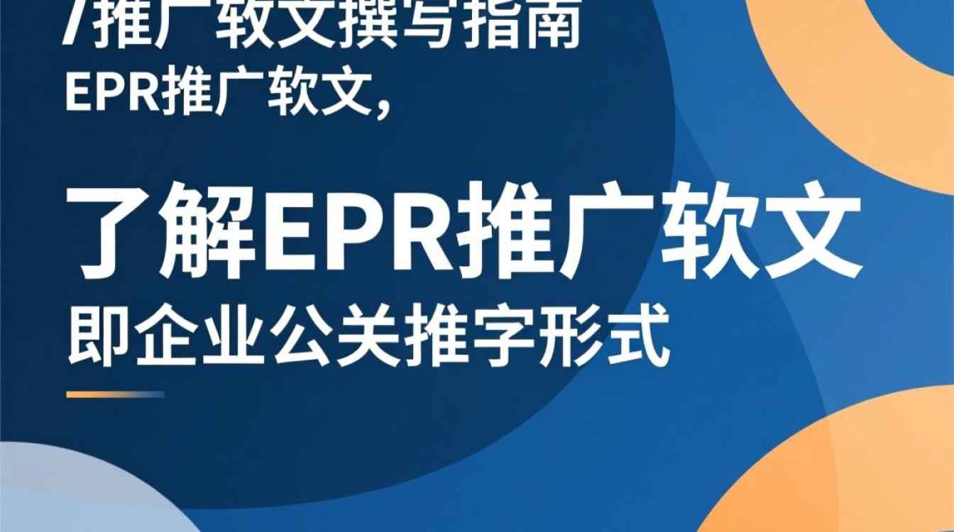 epr推广软文怎么写