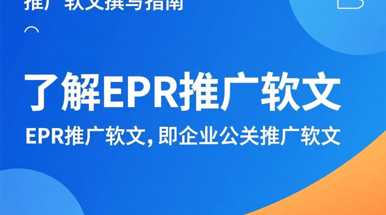 epr推广软文怎么写