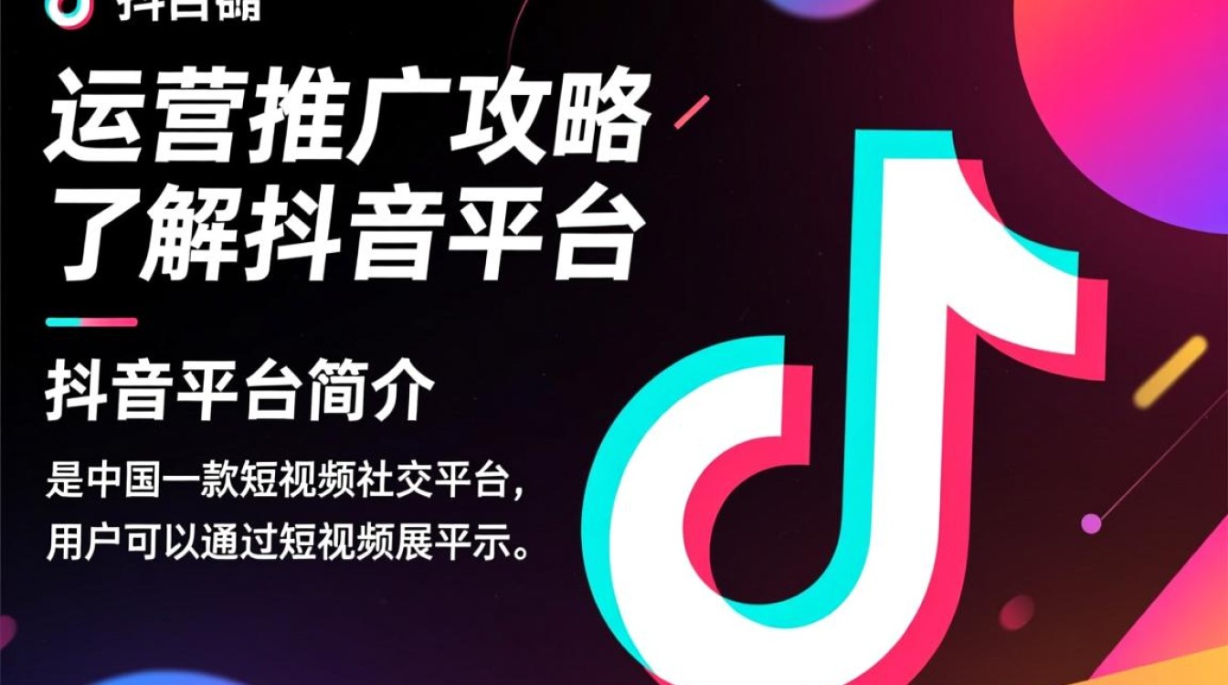 抖音怎么运营推广