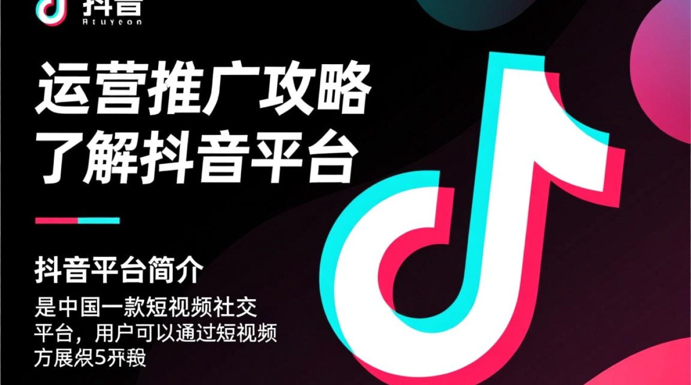 抖音怎么运营推广