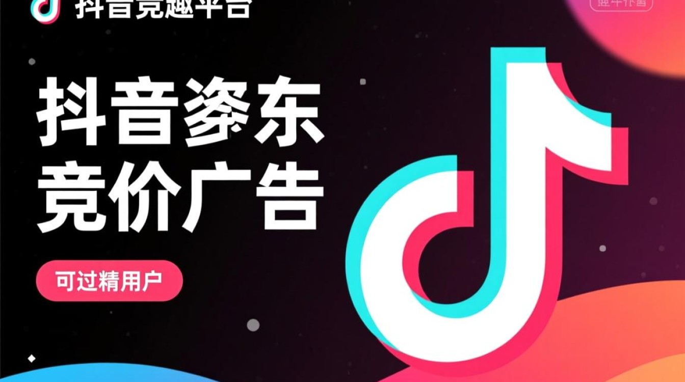 抖音怎么投放竞价广告