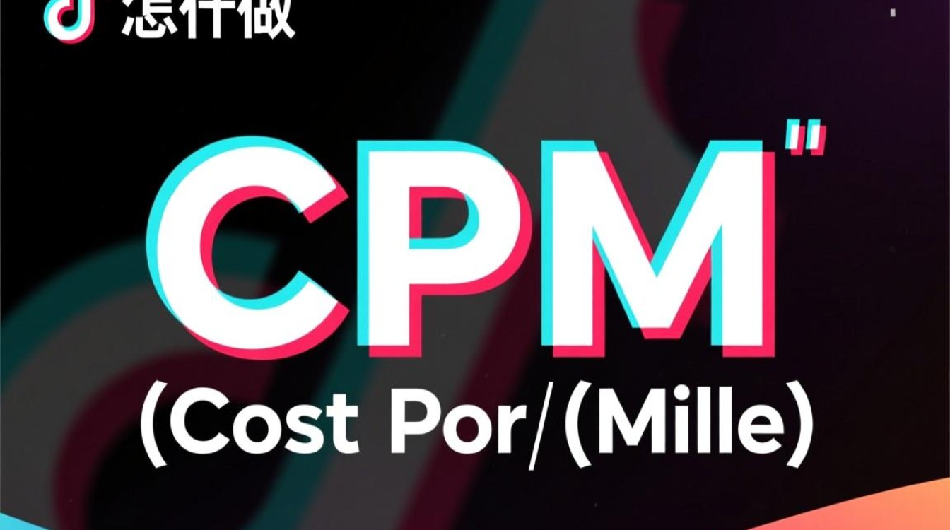 抖音cpm怎么做