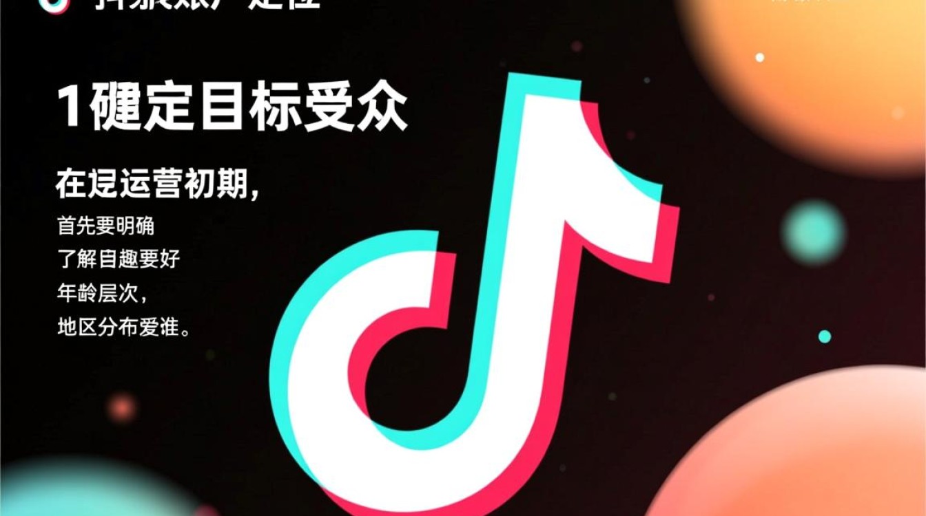 抖音前期怎么运营推广