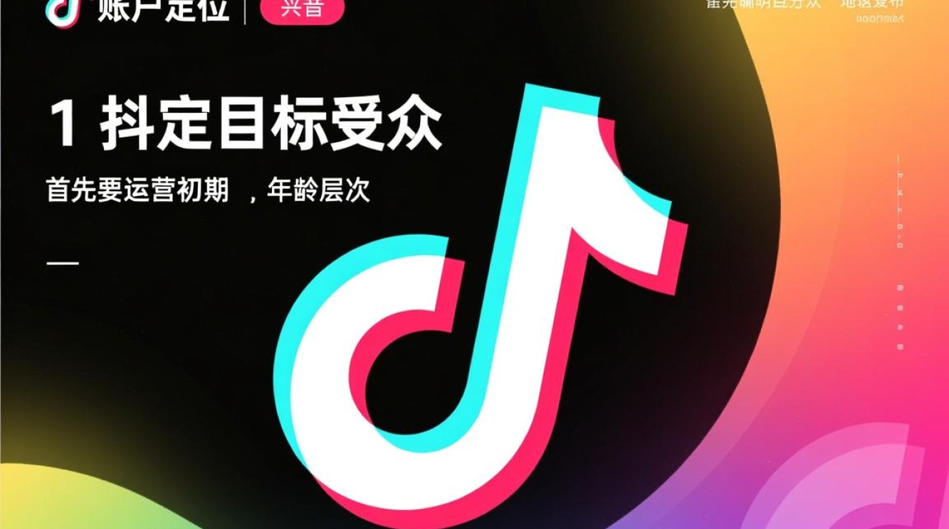 抖音前期怎么运营推广