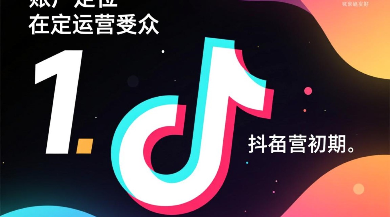 抖音前期怎么运营推广