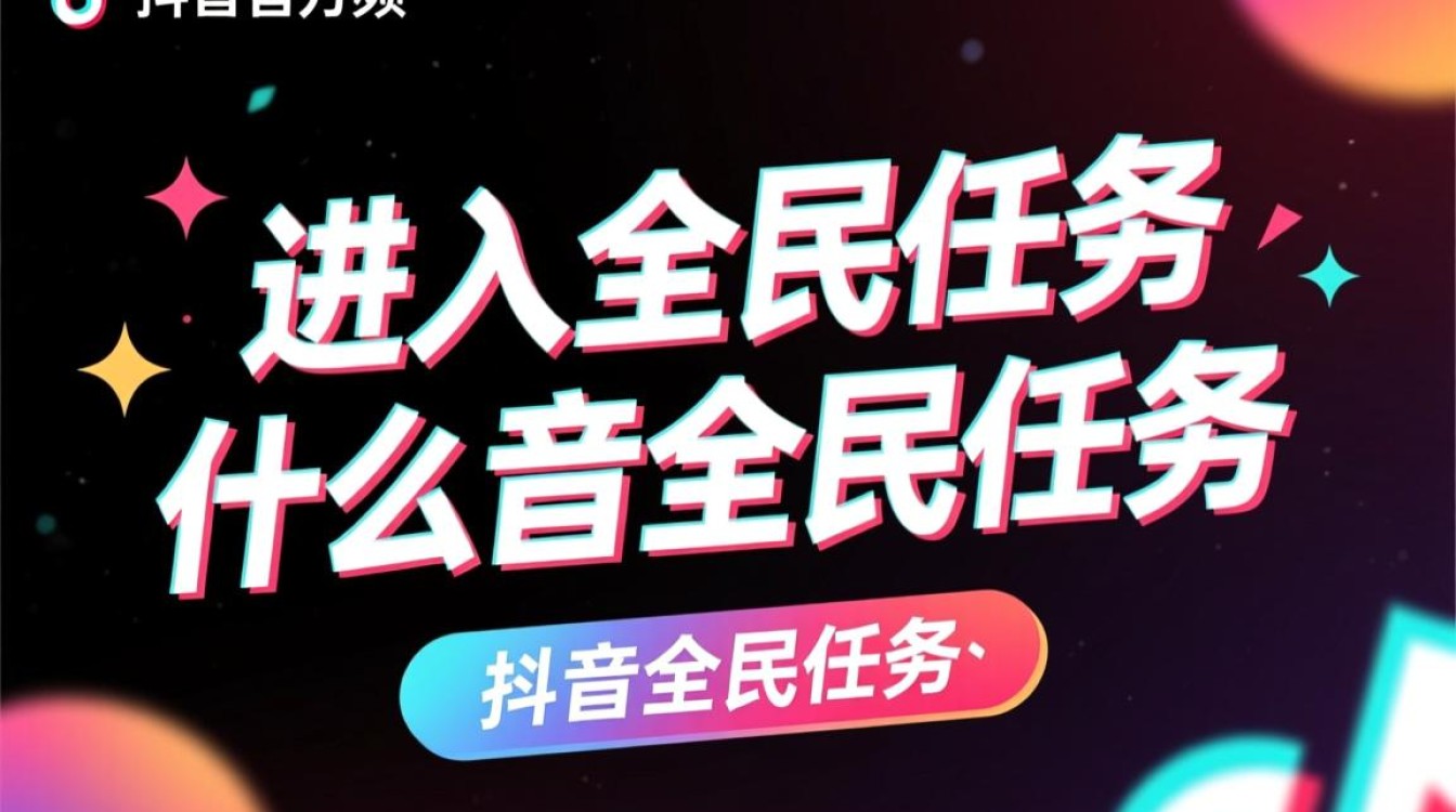 抖音怎么进入全民任务