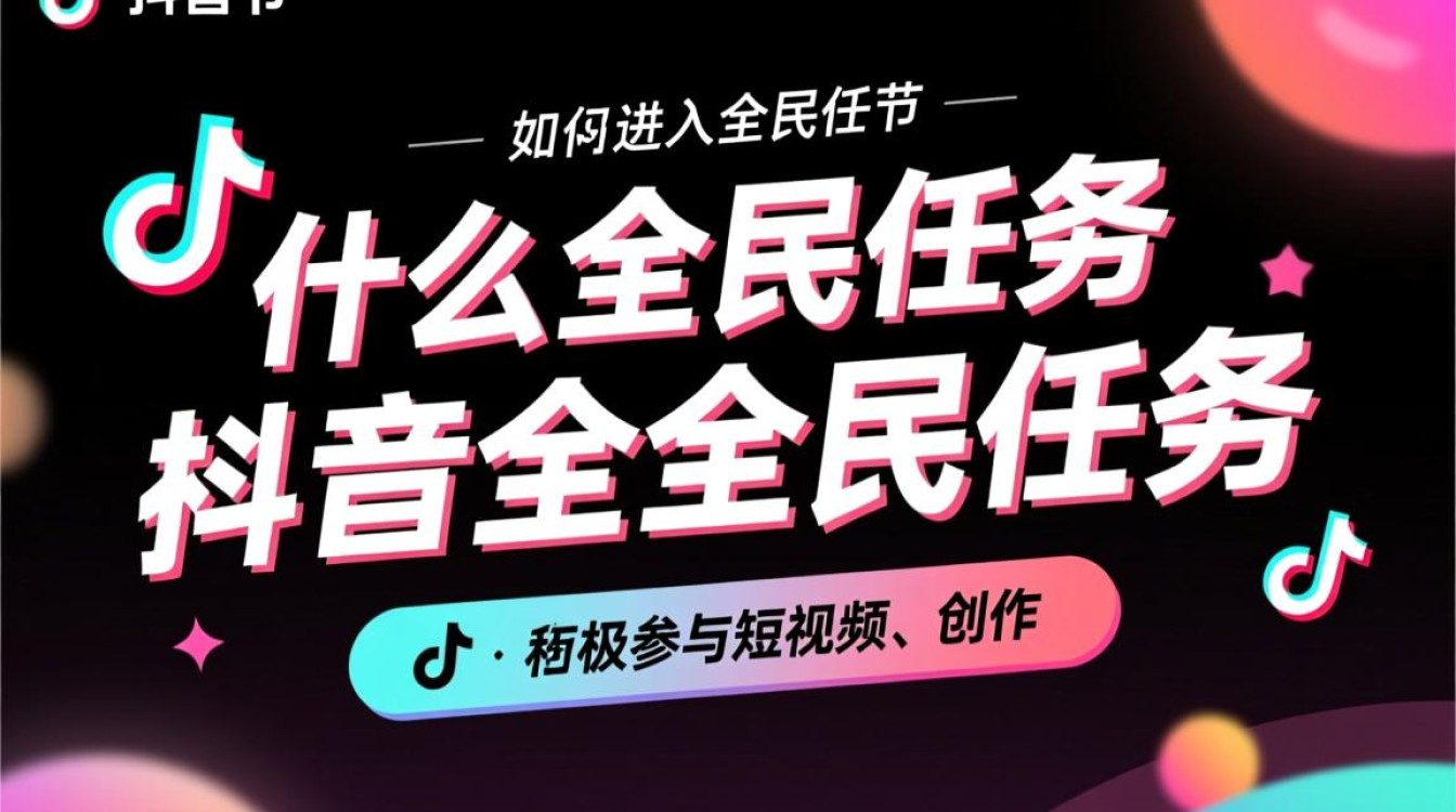抖音怎么进入全民任务