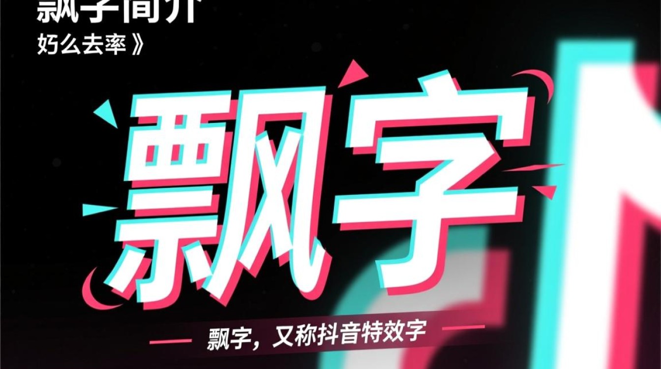 抖音飘字怎么去掉