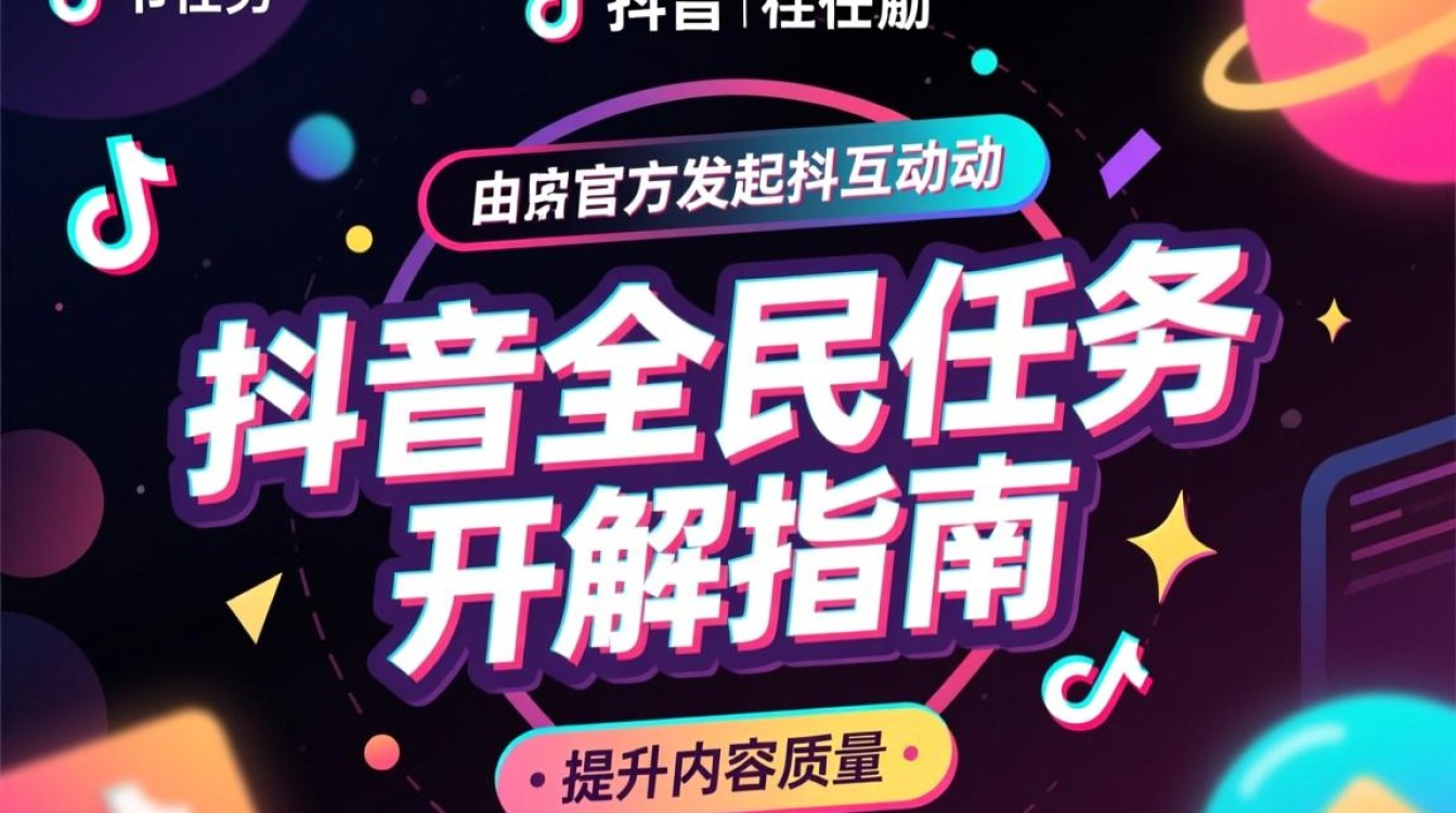 抖音全民任务怎么开启