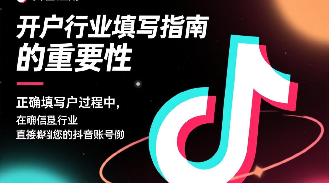 抖音开户怎么填写行业