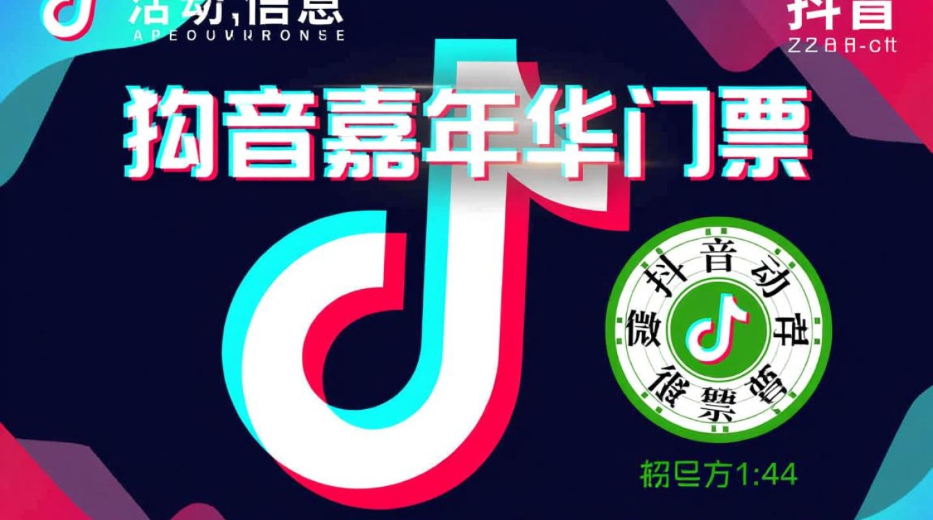 抖音嘉年华怎么买