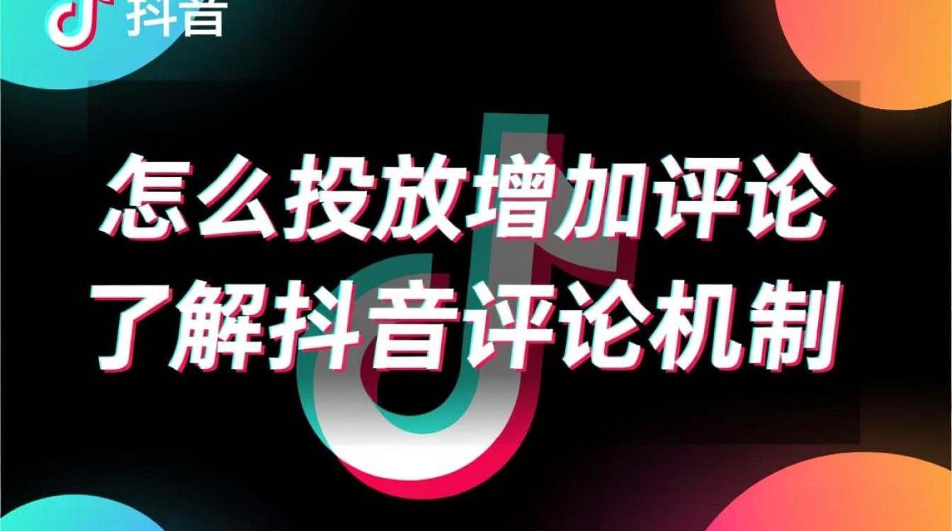 抖音怎么投放增加评论