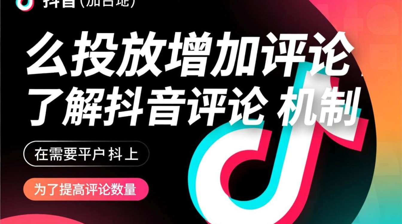 抖音怎么投放增加评论