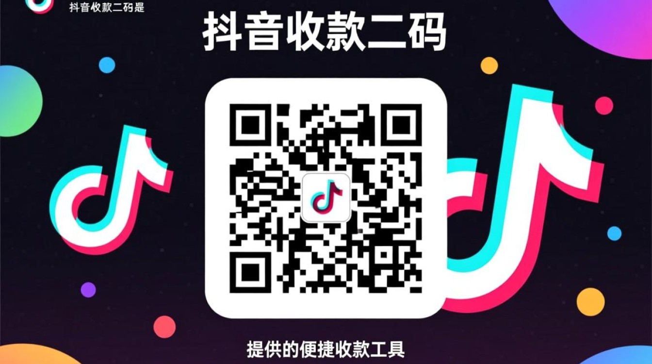 抖音收款码怎么发
