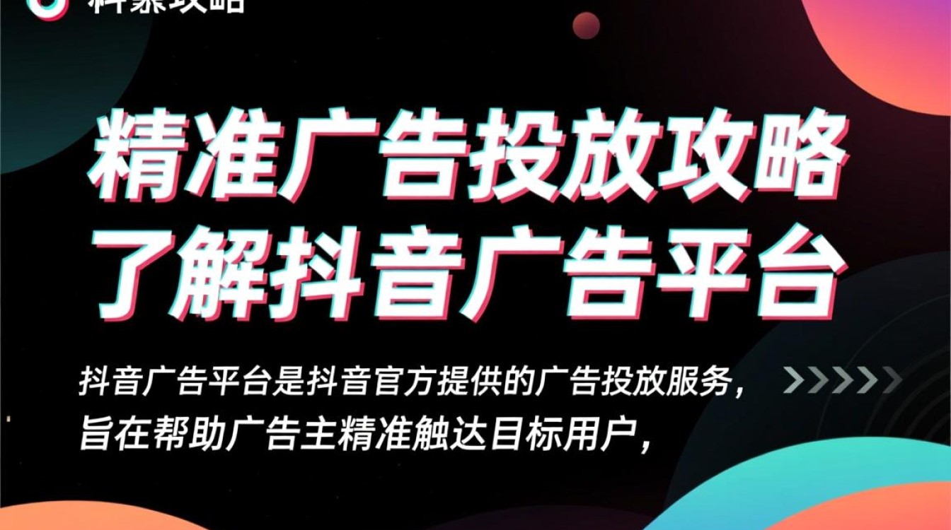 抖音精准广告怎么投放