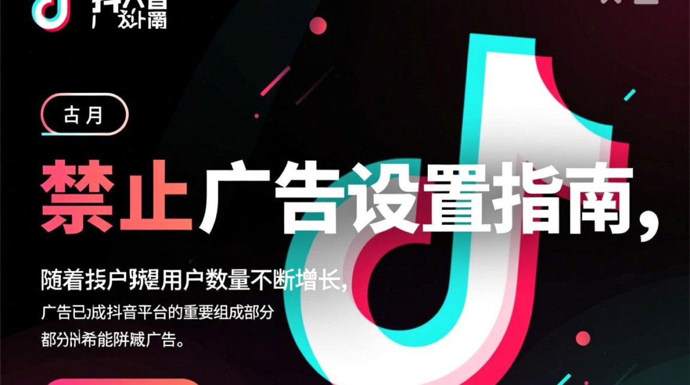 抖音禁止广告怎么设置