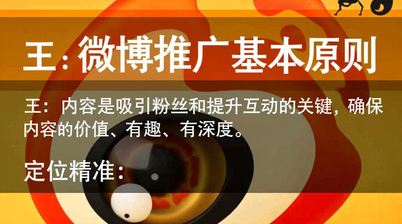 微博怎么高效推广