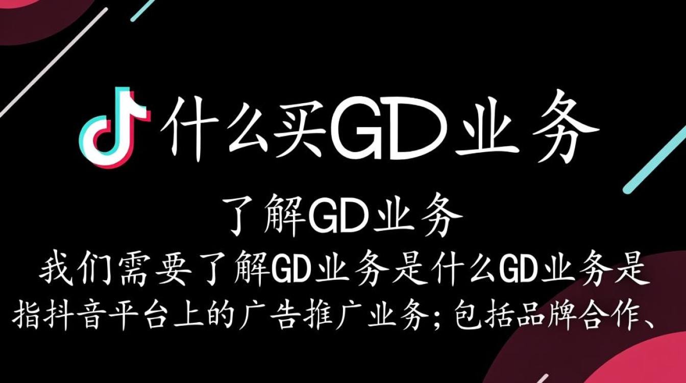 抖音怎么买gd业务