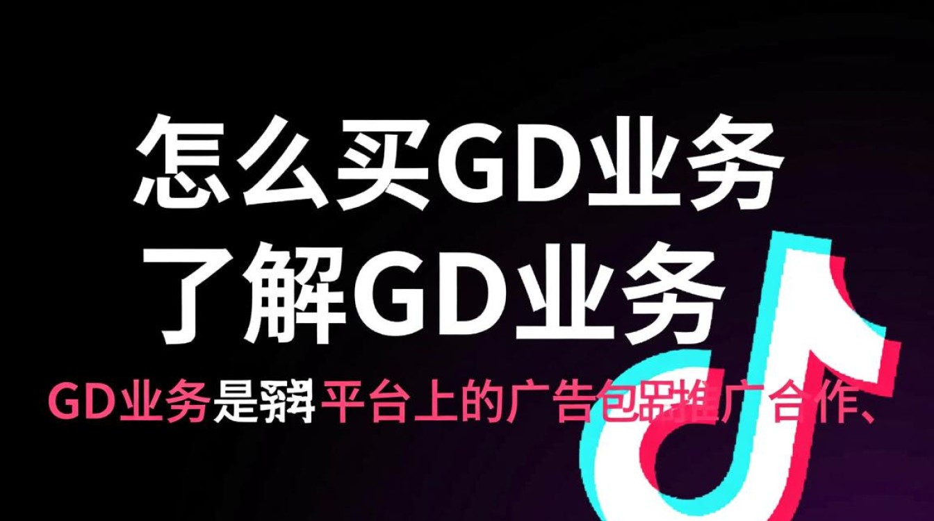 抖音怎么买gd业务