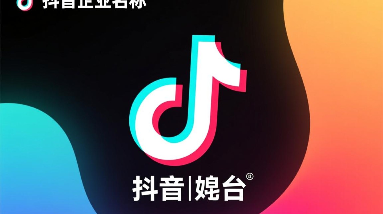 抖音企业昵称怎么取