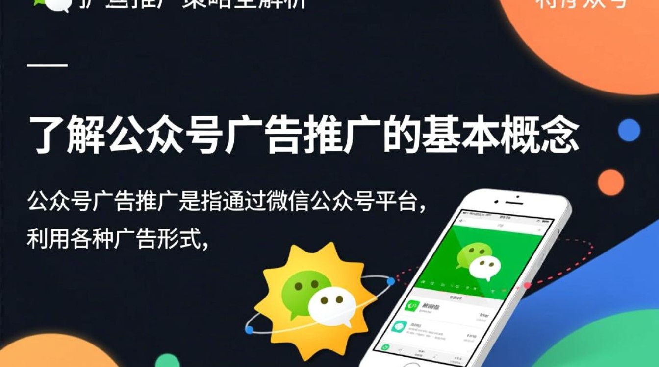 公众号怎么广告推广