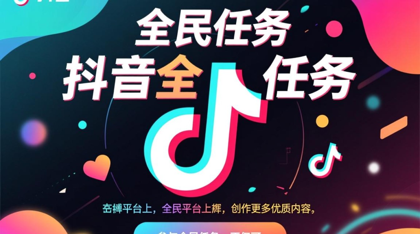 抖音怎么加入全民任务