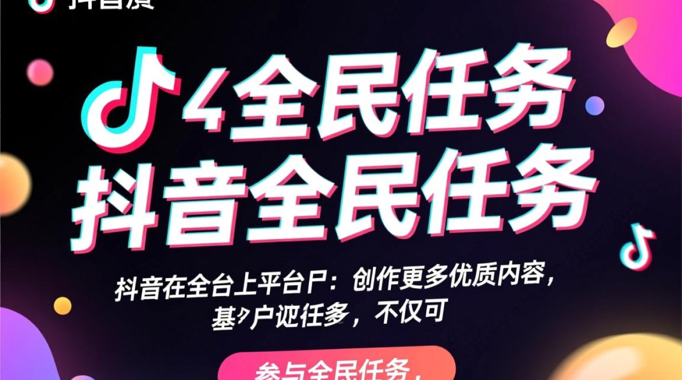 抖音怎么加入全民任务