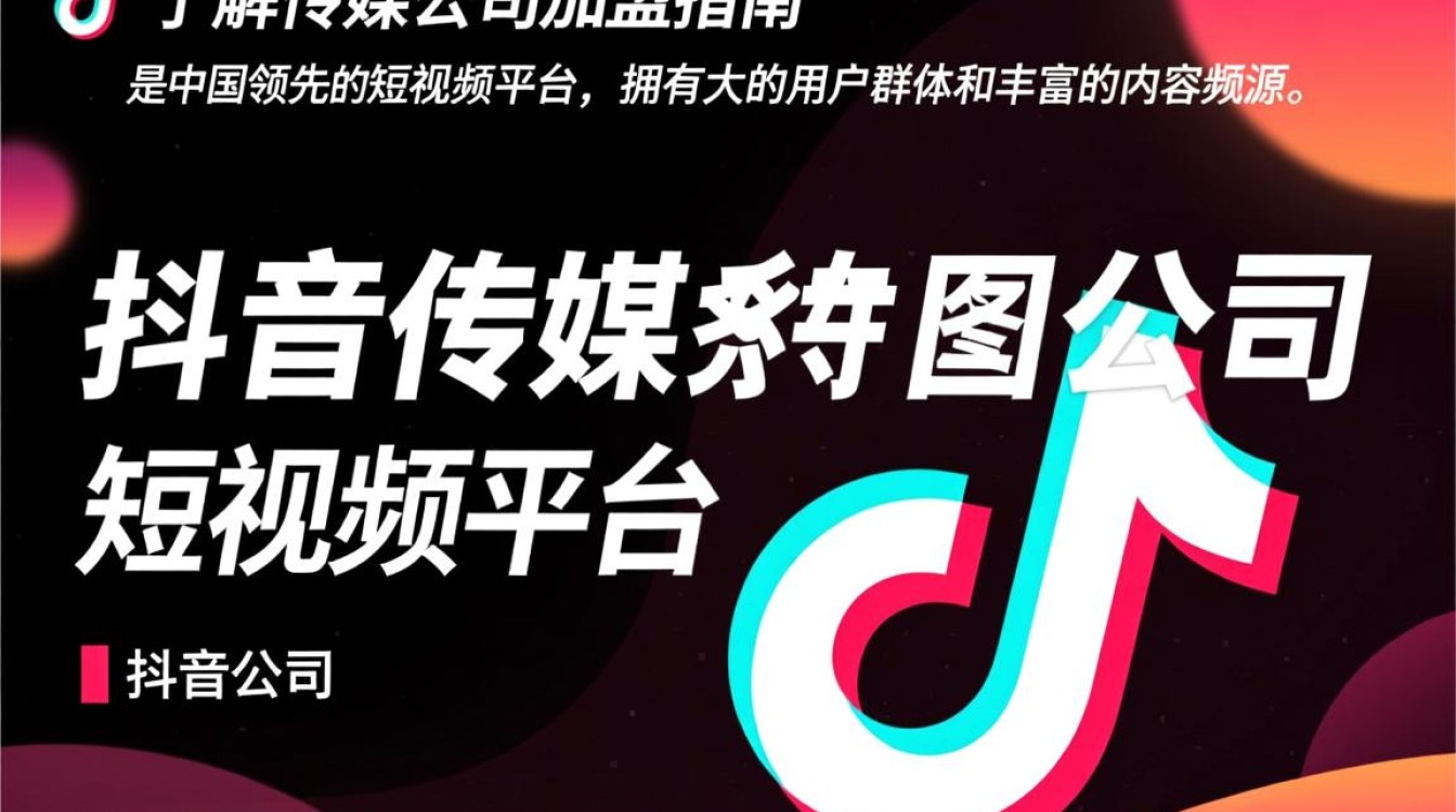 抖音传媒公司怎么加盟