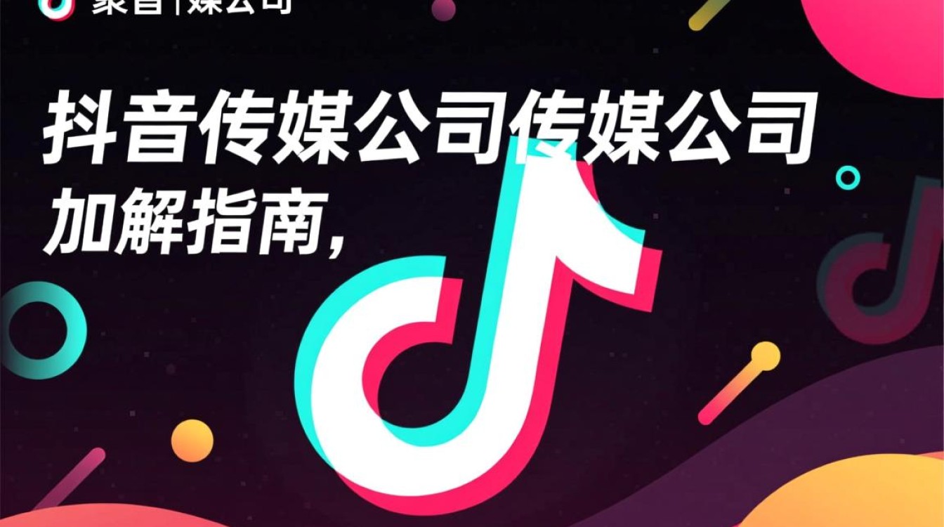 抖音传媒公司怎么加盟