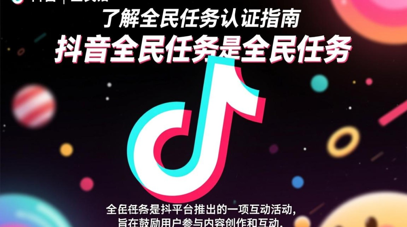 抖音全民任务怎么认证