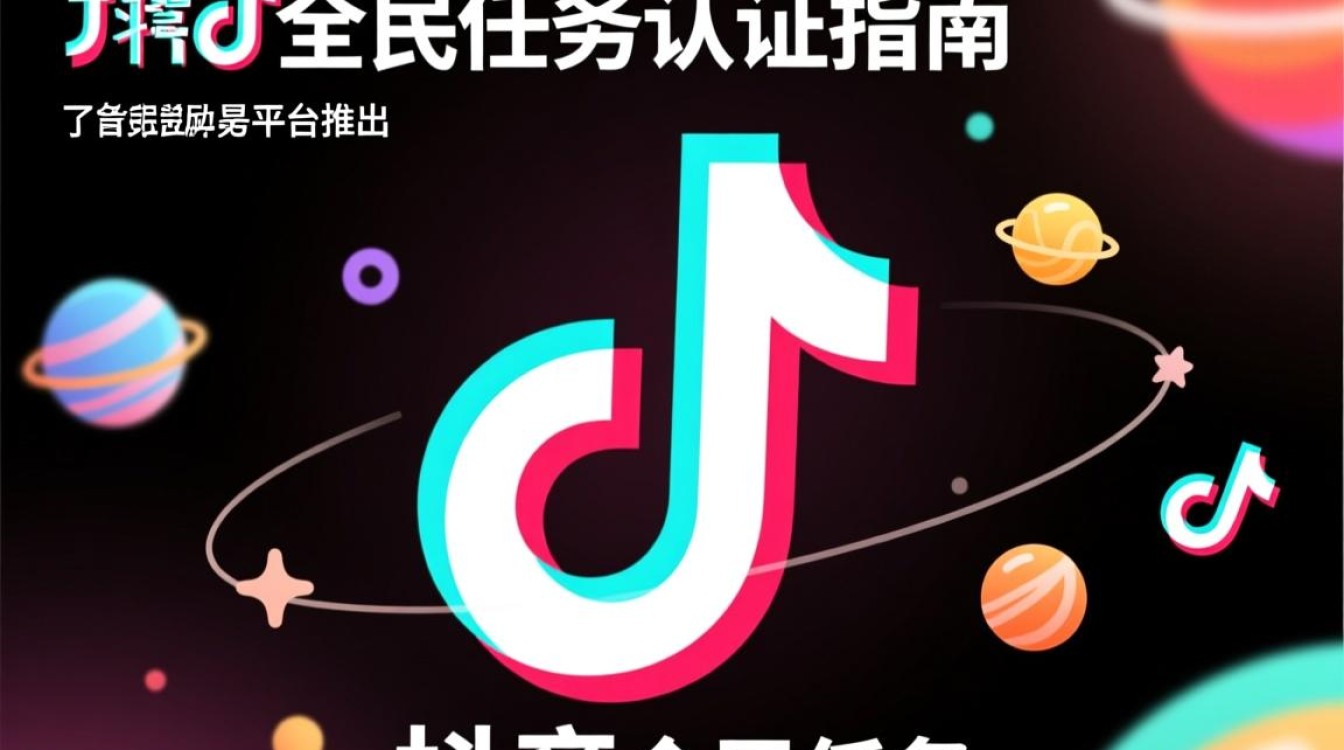 抖音全民任务怎么认证