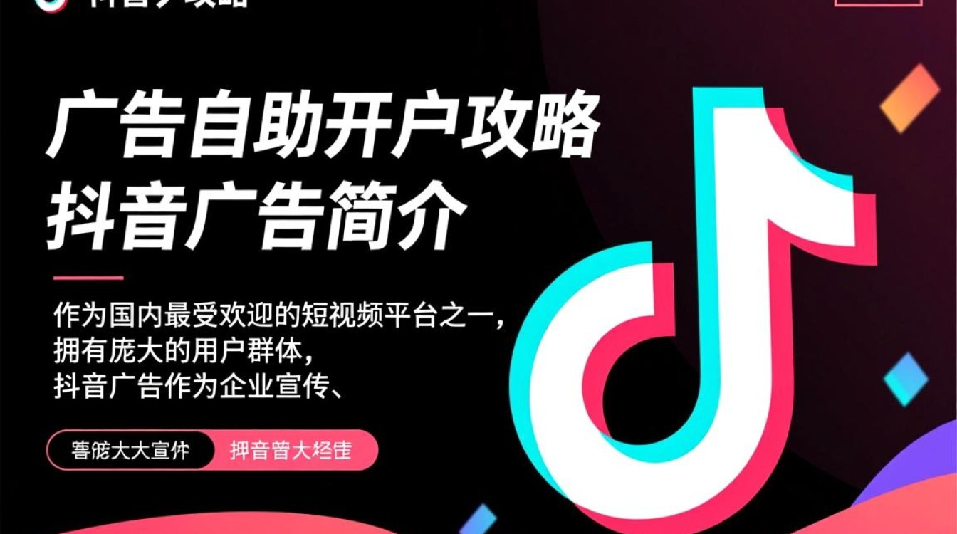 抖音广告怎么自助开户
