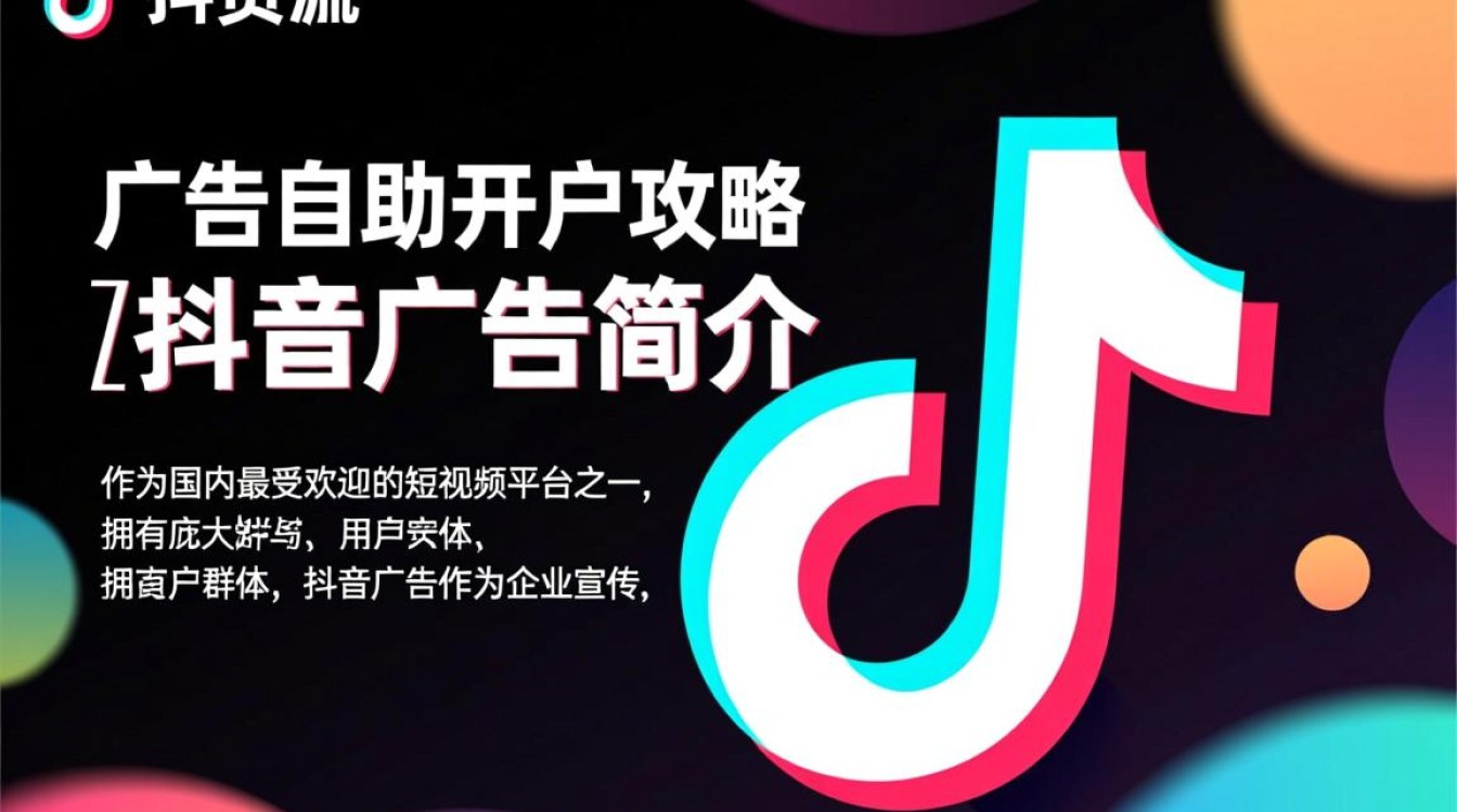 抖音广告怎么自助开户