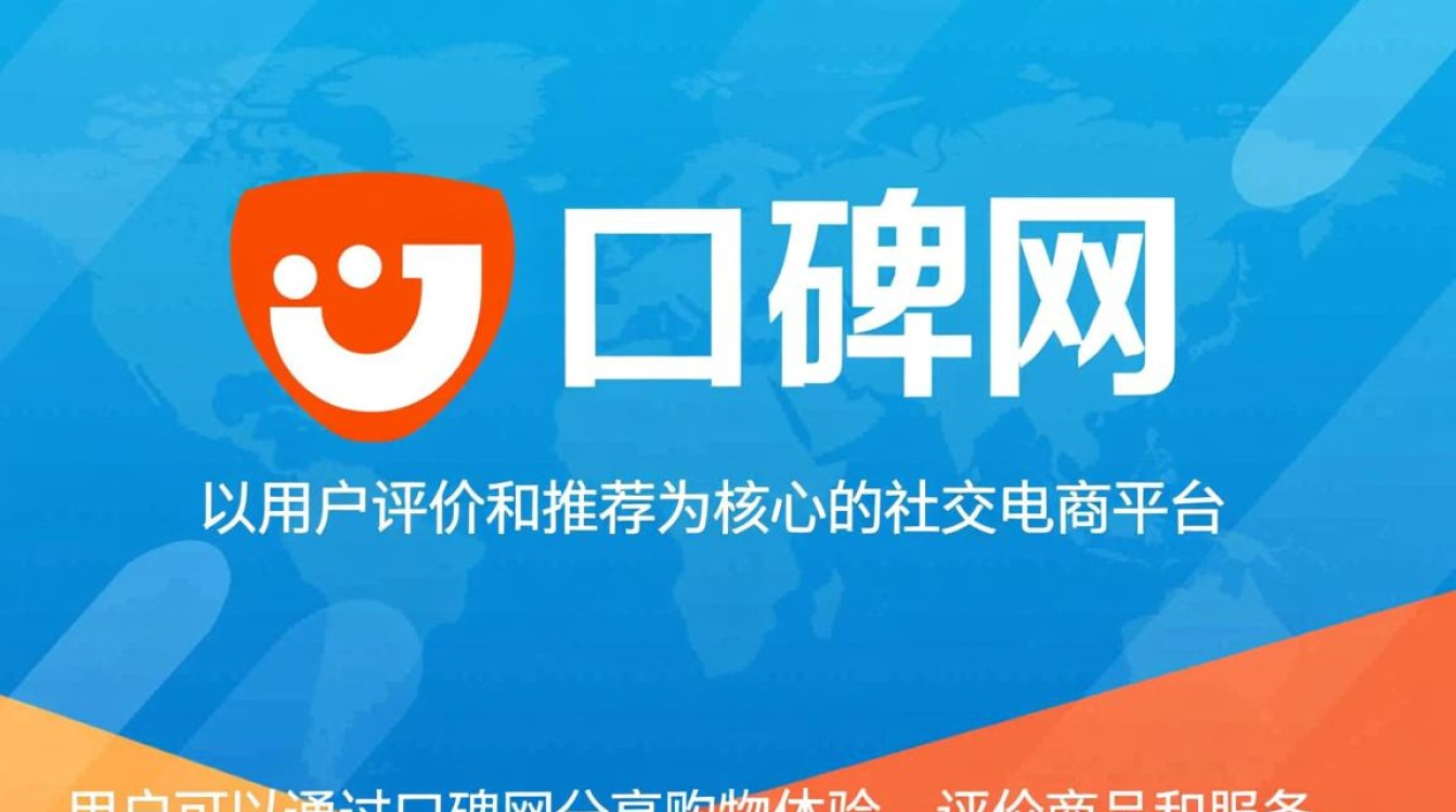 口碑网怎么推广