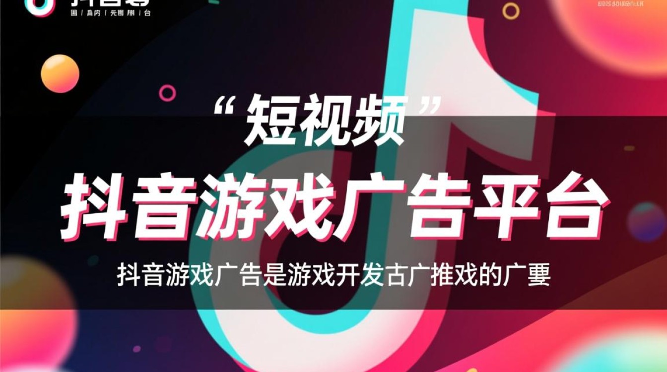 抖音游戏广告怎么发布