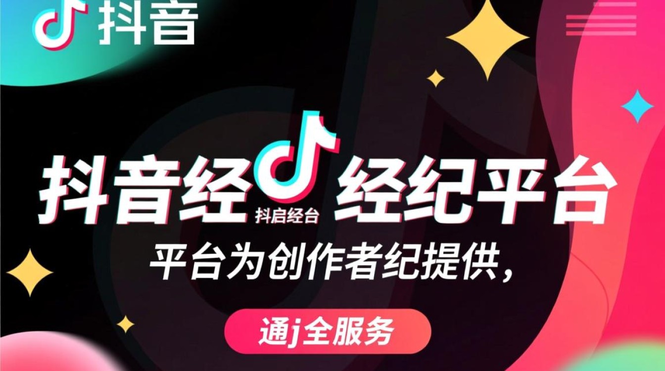 抖音怎么开启经纪平台