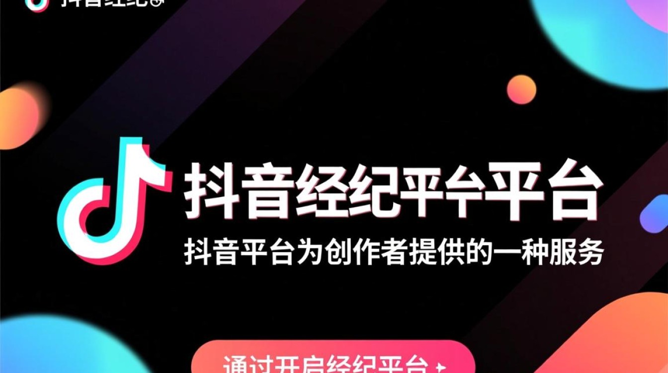抖音怎么开启经纪平台