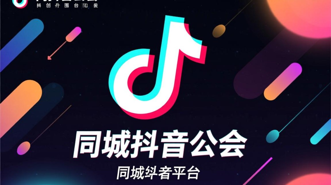 怎么参加同城抖音公会