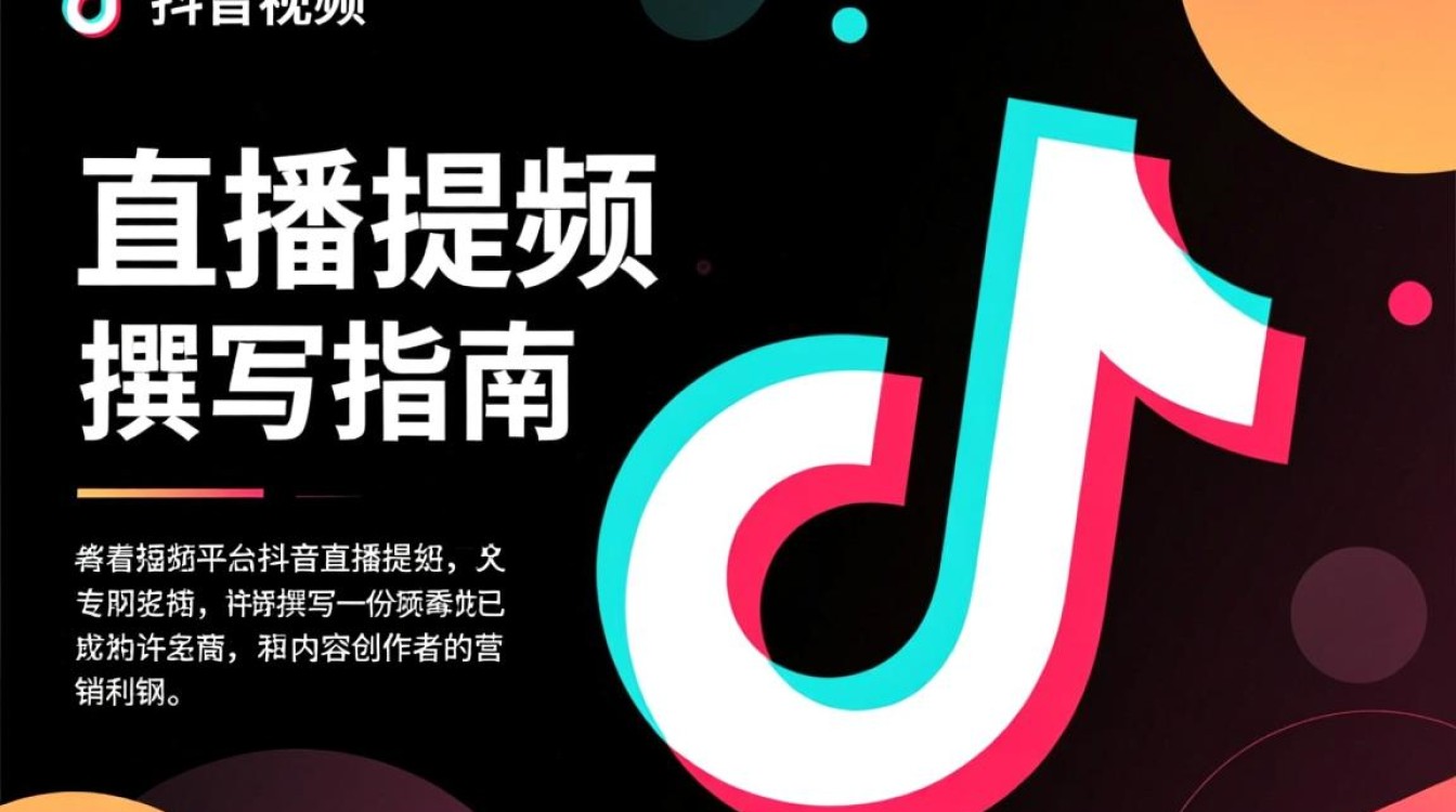 抖音直播提纲怎么写