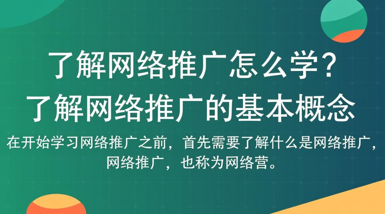 学网络推广怎么学