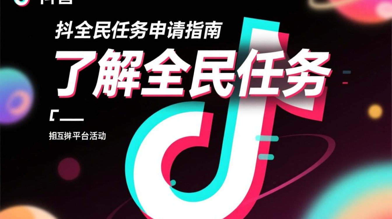 抖音全民任务怎么申请