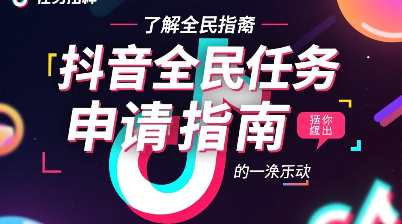 抖音全民任务怎么申请