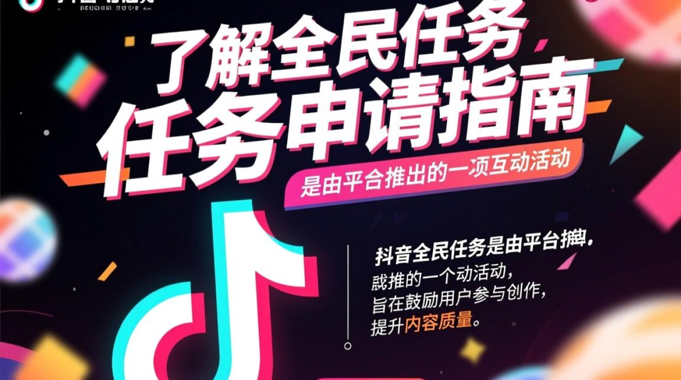 抖音全民任务怎么申请