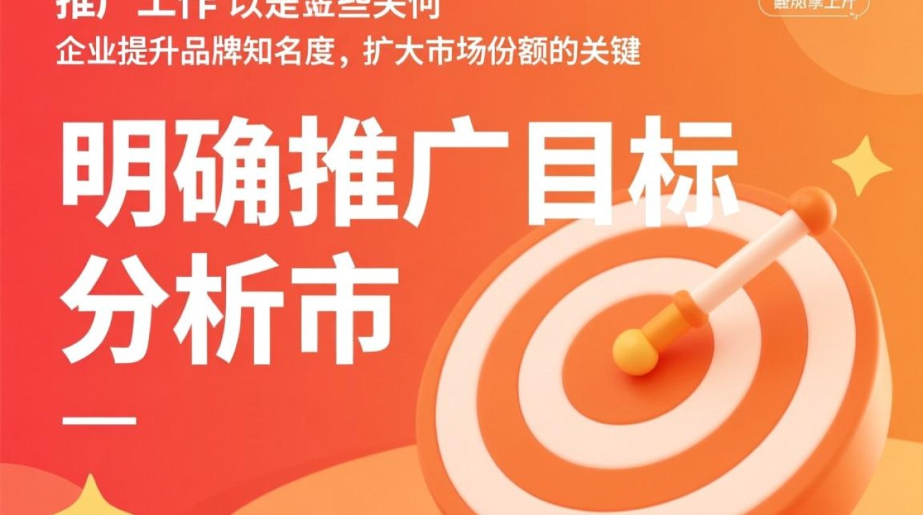 怎么做好推广工作