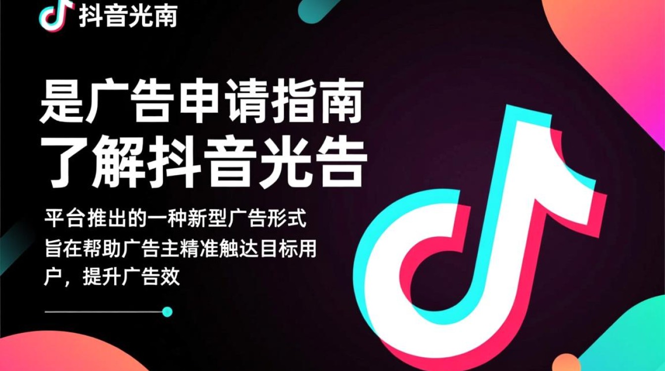 抖音光告怎么申请