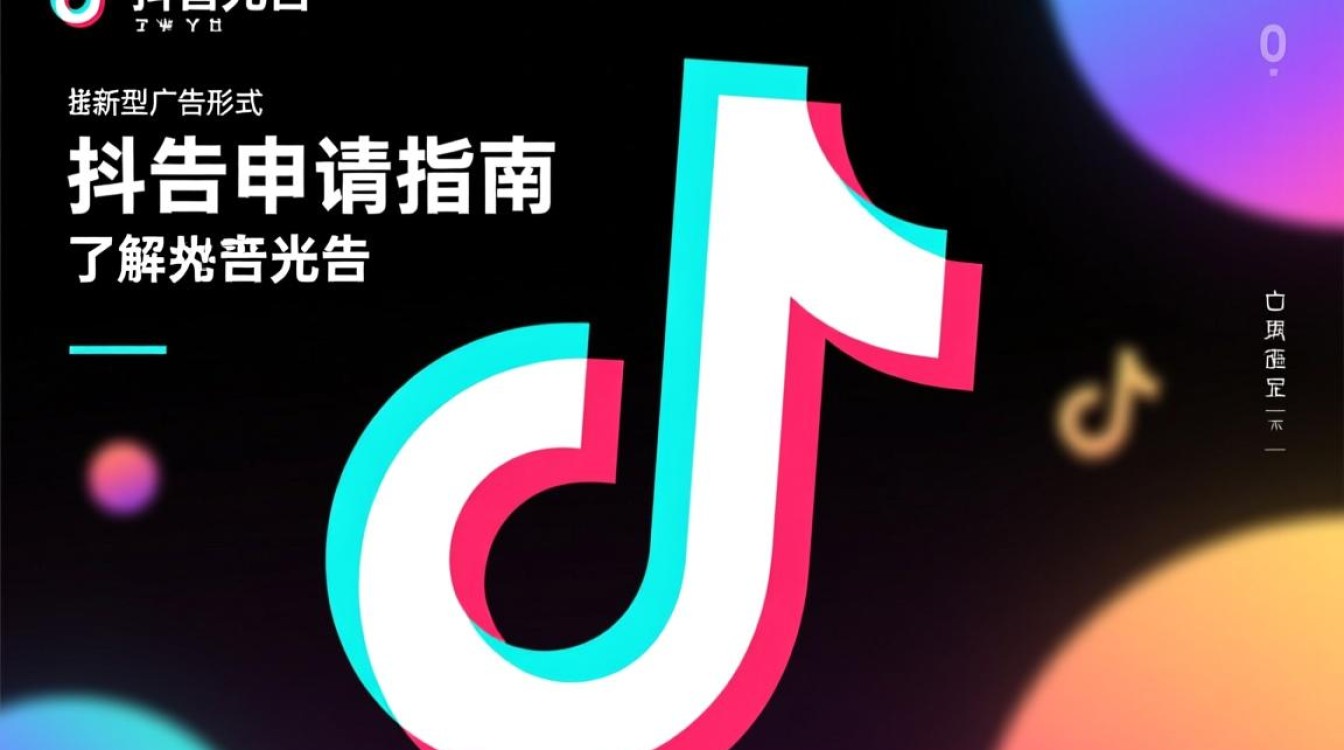 抖音光告怎么申请