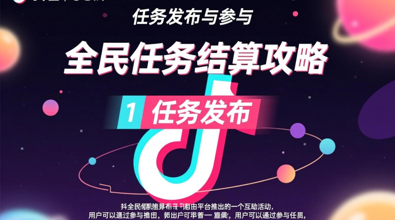 抖音全民任务怎么结算