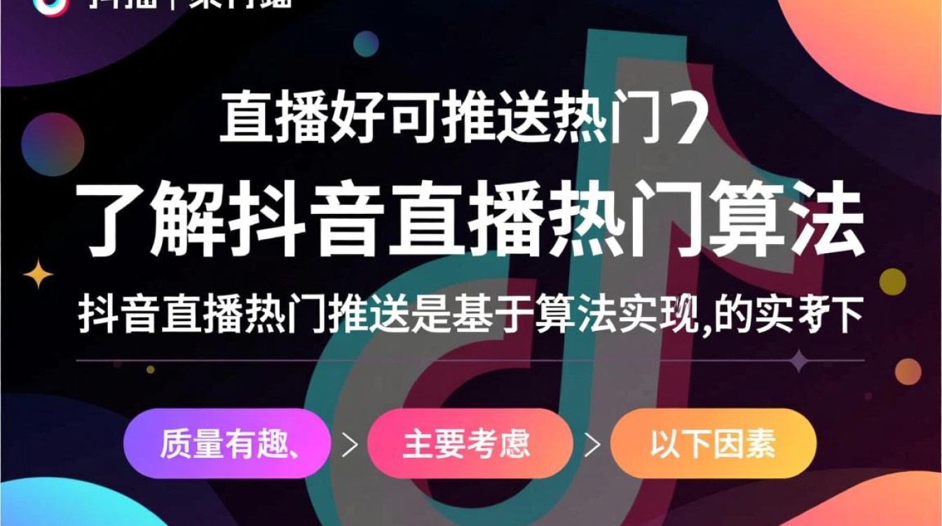 抖音直播怎么推送热门