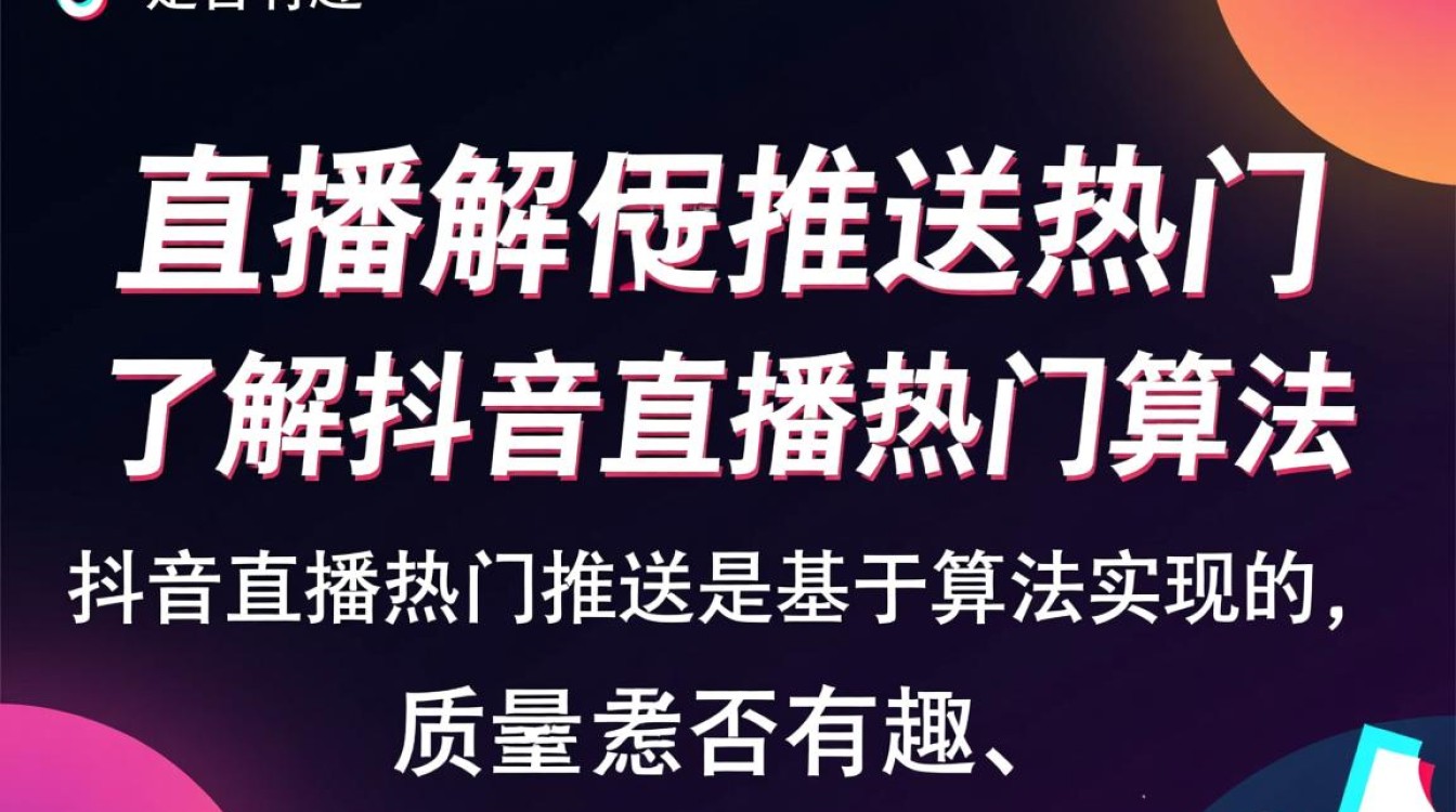 抖音直播怎么推送热门